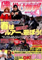磯・投げ情報 4月号 (発売日2008年02月25日) 表紙