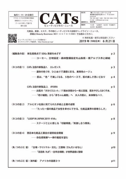 CATs　ビューティビジネスニュース 6/21号 (発売日2019年06月21日) 表紙