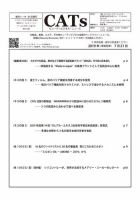 CATs　ビューティビジネスニュース 7/21号 表紙
