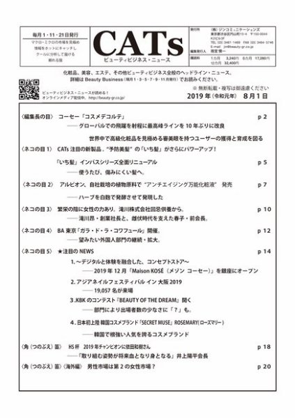 CATs　ビューティビジネスニュース 8/1号 (発売日2019年08月01日) 表紙