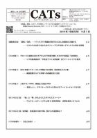 CATs　ビューティビジネスニュース 9/1号 表紙