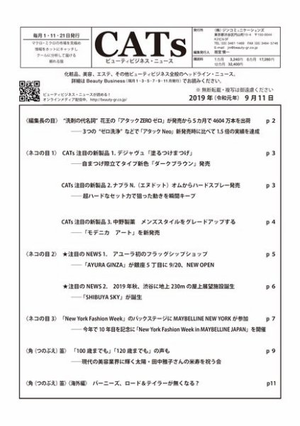 CATs　ビューティビジネスニュース 9/11号 (発売日2019年09月11日) 表紙