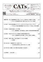 CATs　ビューティビジネスニュース 9/21号 表紙