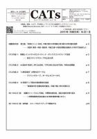CATs　ビューティビジネスニュース 2019/10/01号 表紙