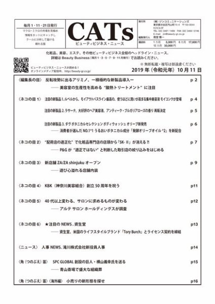 CATs　ビューティビジネスニュース 10/11号 (発売日2019年10月11日) 表紙