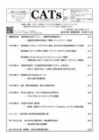 CATs　ビューティビジネスニュース 10/11号 表紙