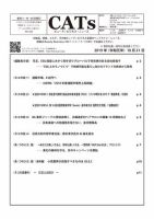 CATs　ビューティビジネスニュース 10/21号 表紙