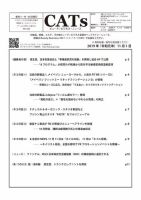 CATs　ビューティビジネスニュース 2019/11/01号 表紙