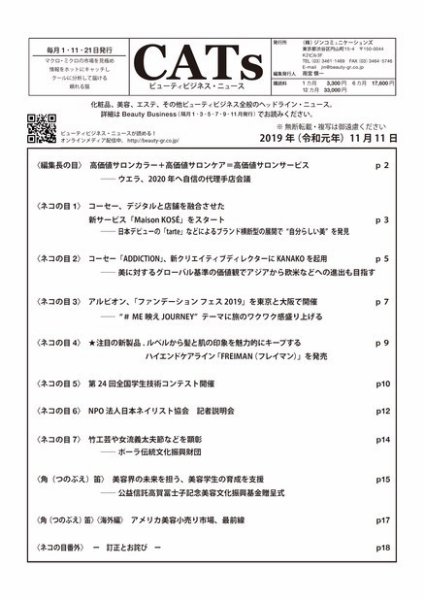 CATs　ビューティビジネスニュース 11/11号 (発売日2019年11月11日) 表紙