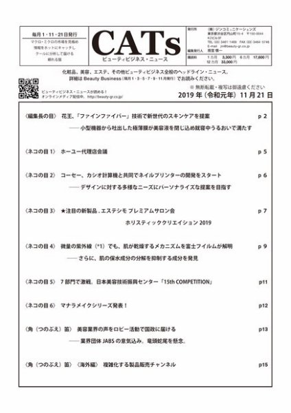 CATs　ビューティビジネスニュース 11/21号 (発売日2019年11月21日) 表紙