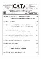 CATs　ビューティビジネスニュース 11/21号 表紙