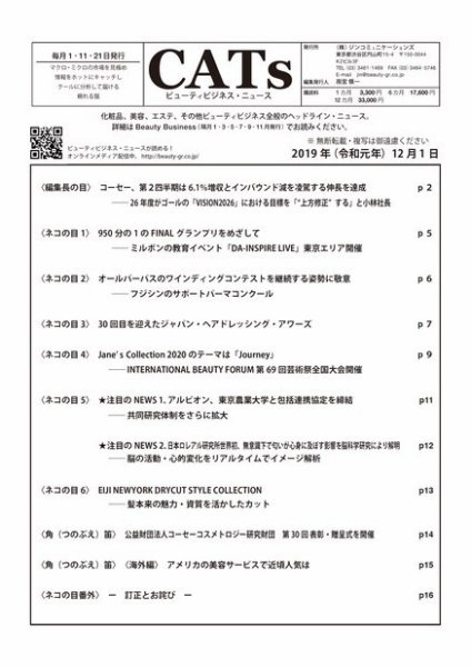 CATs　ビューティビジネスニュース 2020/12/01号 (発売日2019年12月01日) 表紙