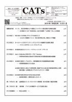 CATs　ビューティビジネスニュース 12/1号 表紙