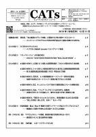 CATs　ビューティビジネスニュース 12/11号 表紙