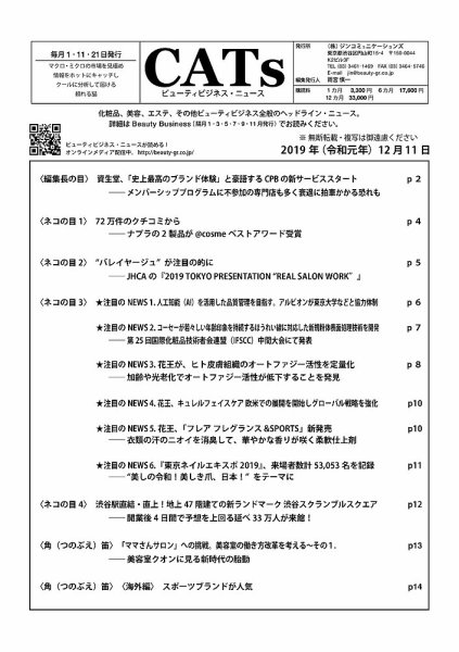 CATs　ビューティビジネスニュース 12/11号 (発売日2019年12月11日) 表紙