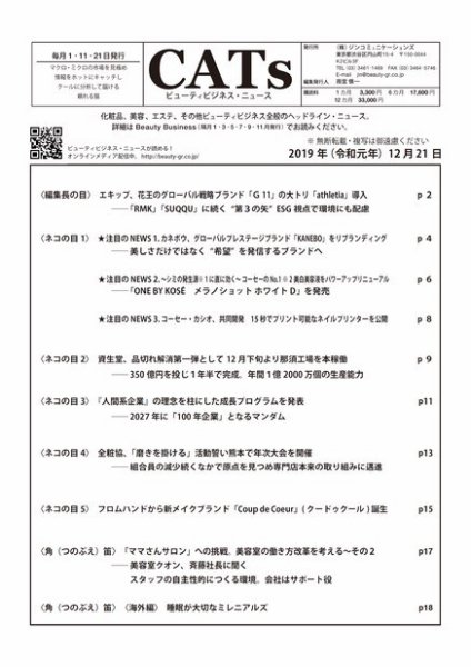 CATs　ビューティビジネスニュース 12/21号 (発売日2019年12月25日) 表紙