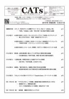 CATs　ビューティビジネスニュース 2019/12/21号 表紙