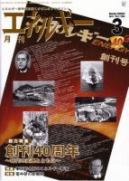 月刊エネルギー 3月号 表紙