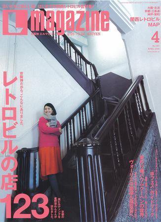 Lmagazine（エルマガジン） 2008年4月号 (発売日2008年02月25日) 表紙