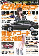 CARトップ（カートップ） 4月号 (発売日2008年02月26日) 表紙