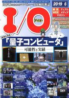 I/O (アイオー) 2019年6月号 表紙