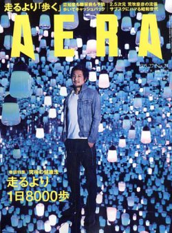 AERA（アエラ） 2019年5/27号 (発売日2019年05月20日) 表紙