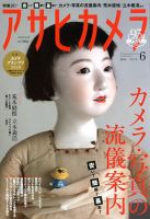 アサヒカメラ 雑誌 2013-2020.7 カメラ 写真 専門誌 - 趣味、スポーツ