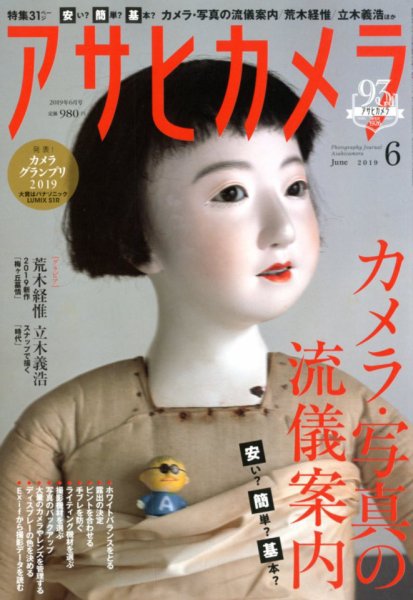 アサヒカメラ 2019年6月号 (発売日2019年05月20日) 表紙