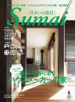SUMAI no SEKKEI（住まいの設計） 2019年6月号 (発売日2019年05月15日) 表紙