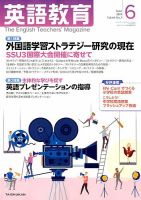 英語教育 2019年6月号 表紙