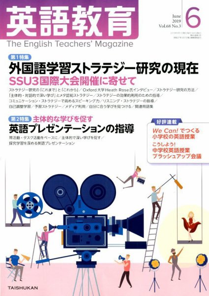英語教育 2019年6月号 (発売日2019年05月14日) 表紙