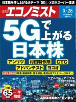 週刊エコノミスト 2019年5/28号 (発売日2019年05月20日) 表紙
