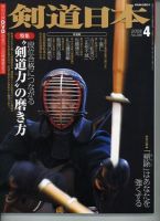 剣道日本 4月号 表紙