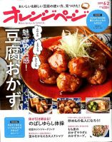 オレンジページ 2019年6月2号 表紙