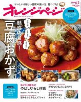 オレンジページ 2019年6月2号 (発売日2019年05月17日) 表紙