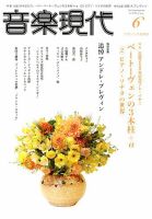 音楽現代 2019年6月号 表紙
