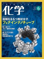 化学 6月号 (発売日2019年05月20日) 表紙