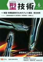 型技術 2019年6月号 表紙