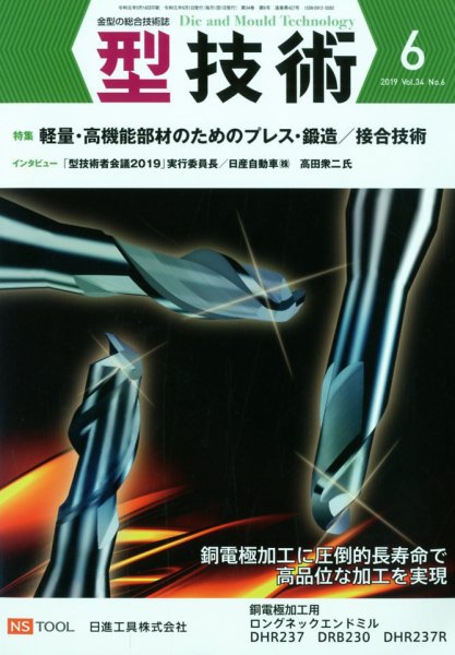 型技術 2019年6月号 (発売日2019年05月16日) 表紙