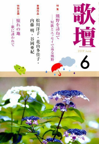 歌壇 2019年6月号 (発売日2019年05月14日) 表紙
