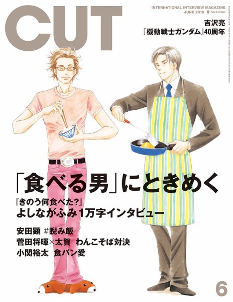 CUT (カット) 2019年6月号 (発売日2019年05月20日) 表紙