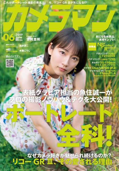 カメラマン 2019/06 (発売日2019年05月20日) | 雑誌/定期購読の予約は