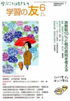 学習の友 2019年6月号 表紙