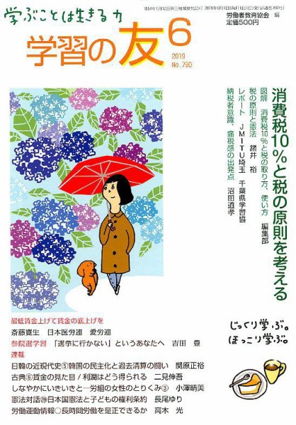 学習の友 2019年6月号 (発売日2019年05月17日) 表紙
