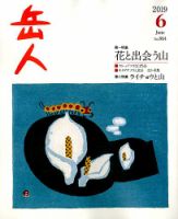 岳人 2019年6月号 表紙
