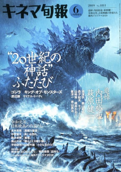 キネマ旬報 2019年6/1号 (発売日2019年05月20日) 表紙