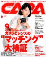 CAPA（キャパ） 2019年6月号 表紙
