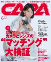CAPA（キャパ） 2019年6月号 (発売日2019年05月20日) 表紙