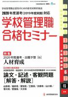 別冊教職研修 2019年6月号 表紙