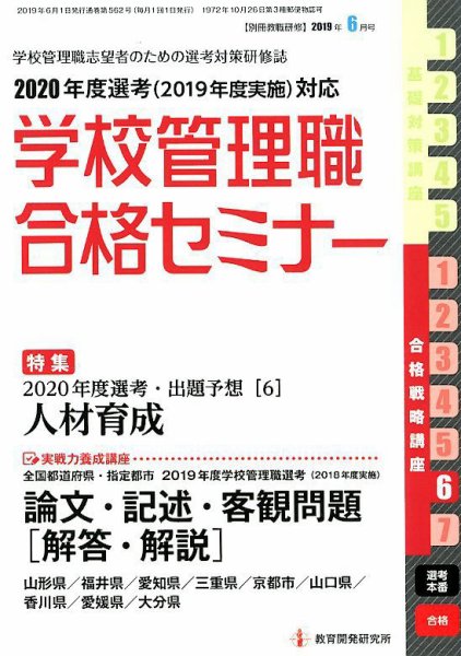 別冊教職研修 2019年6月号 (発売日2019年05月17日) 表紙
